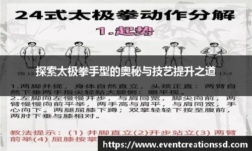 探索太极拳手型的奥秘与技艺提升之道
