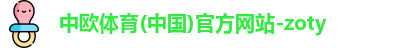 中欧体育官方网址